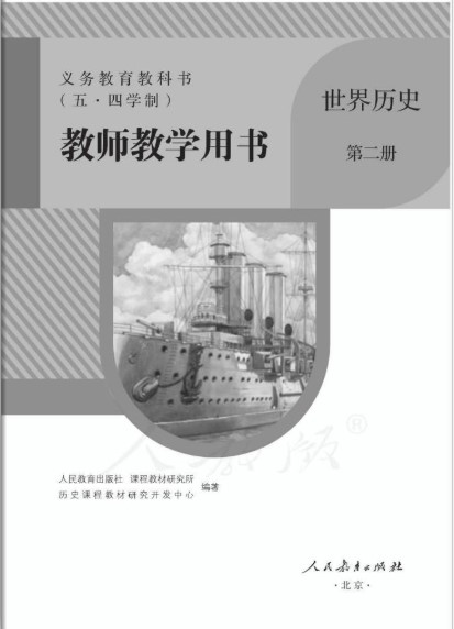 世界历史第二册电子课本