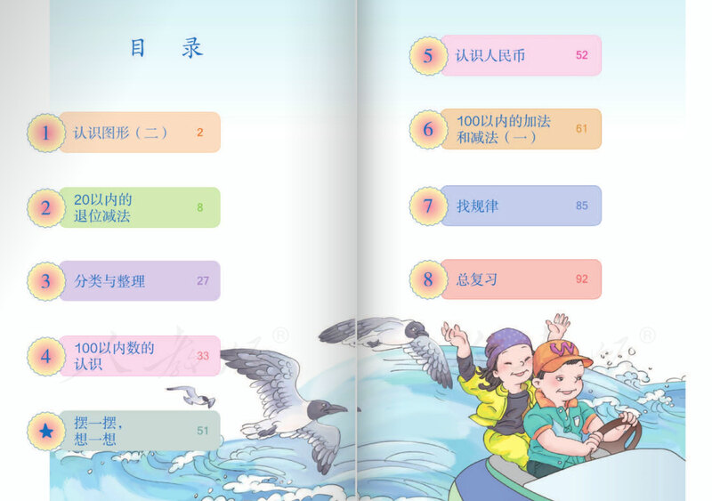 数学一年级下册人教版