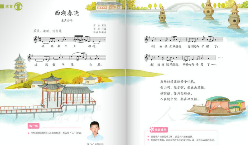 小学音乐四年级下册电子版下载-五线谱音乐四年级下册电子课本人教版