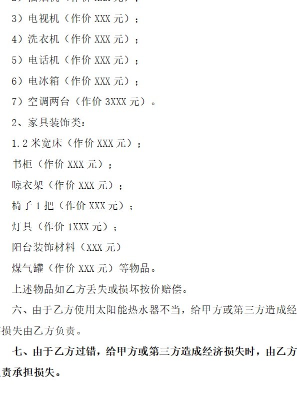 单位租房协议书合同电子版下载-单位租房合同范本