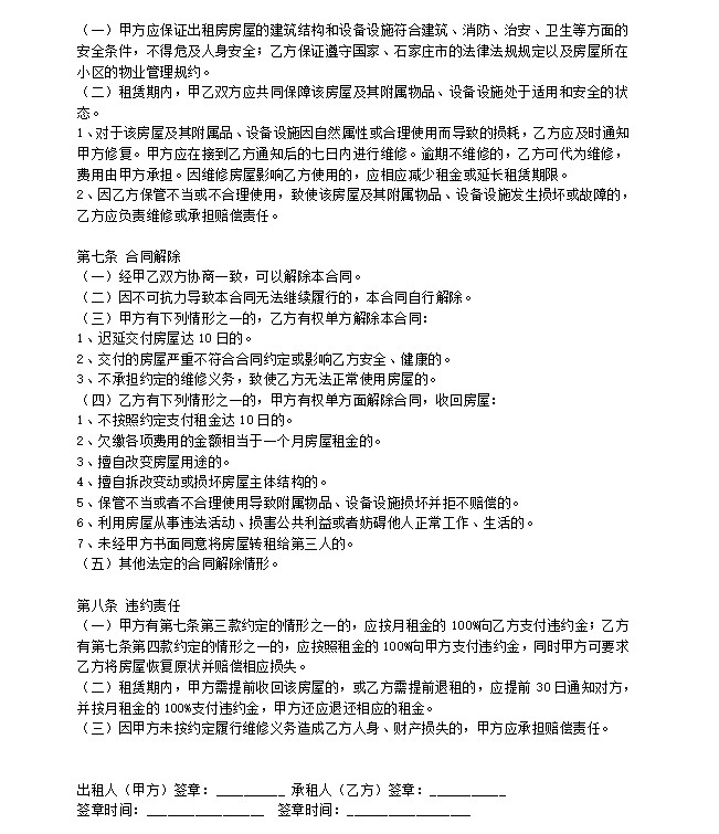 柳州市公租房申请表电子版下载-柳州市公共租赁住房申请表word版免费版