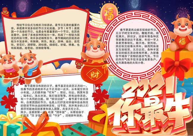 新年手抄报下载-2021牛年春节手抄报高清版