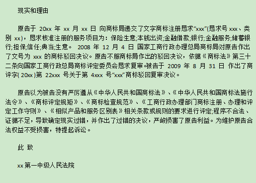 行政诉讼起诉书范文