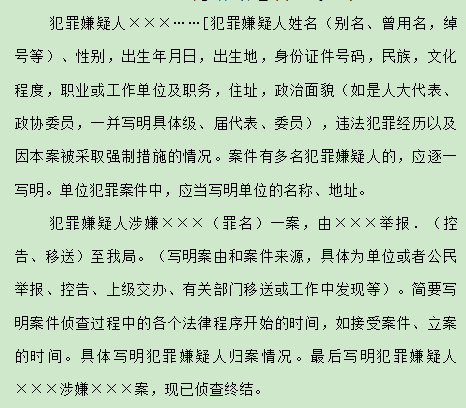 公安局起诉意见书模板下载-公安局起诉意见书范文word版