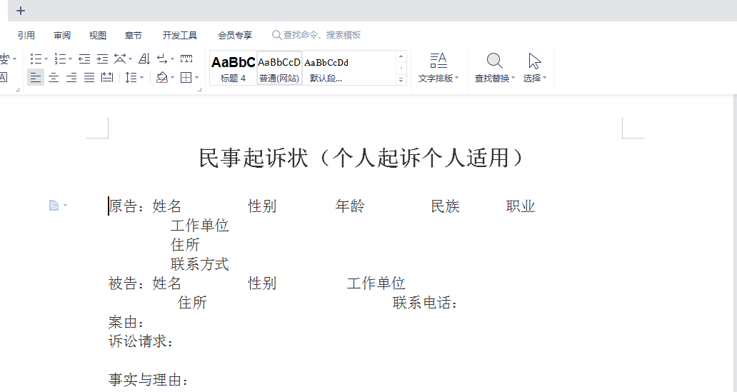 个人起诉个人民事起诉状范文下载-民事起诉状个人起诉个人申请书模板