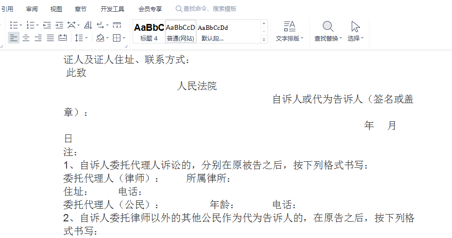 刑事自诉状模板下载-刑事自诉状范文最新word版
