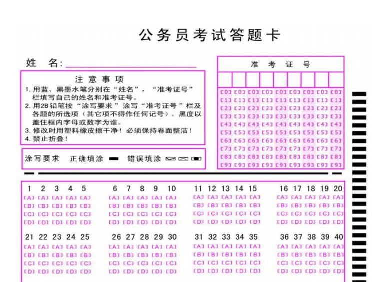 公务员考试答题卡模板下载-公务员考试答题卡电子版