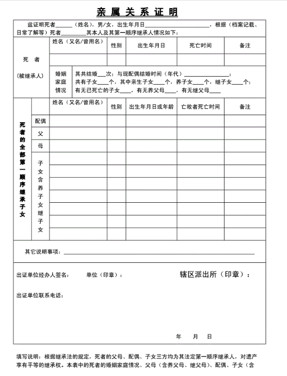 亲属关系证明模板范文
