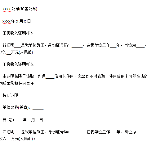 工作收入证明模板word下载-工作收入证明模板范本word版