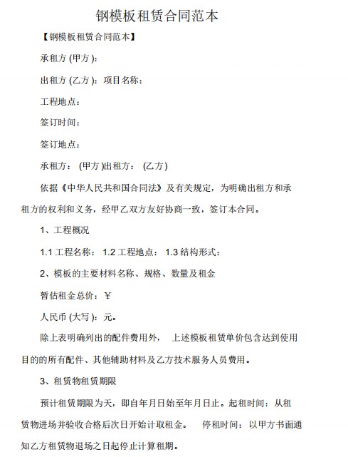 钢模板租赁合同协议