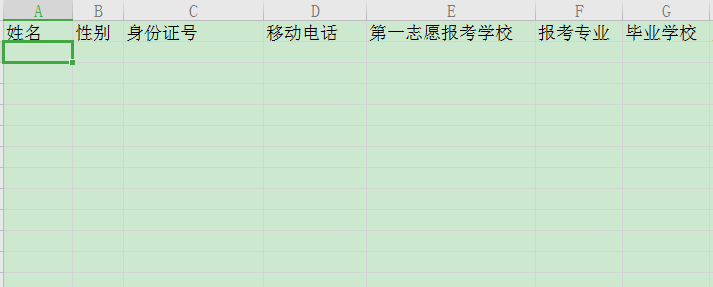 调剂申请表模板下载-调剂申请表填写模版电子版
