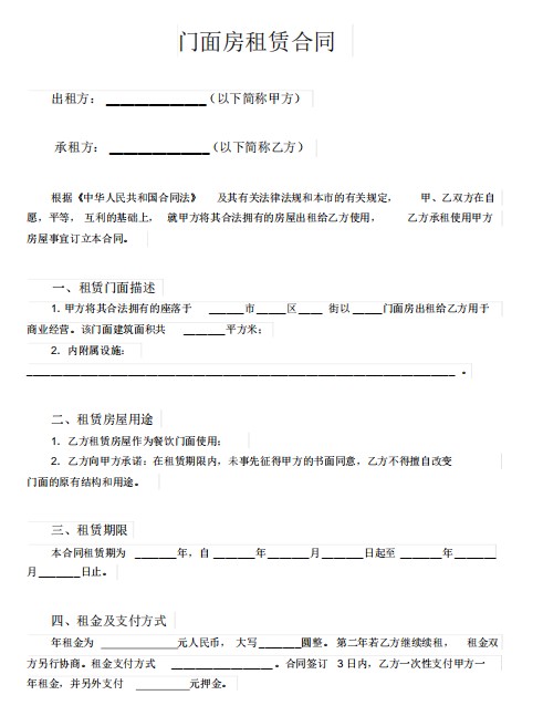 店面租赁合同范本下载-门面租赁合同范本标准版免费版