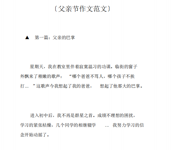 父亲节作文范文