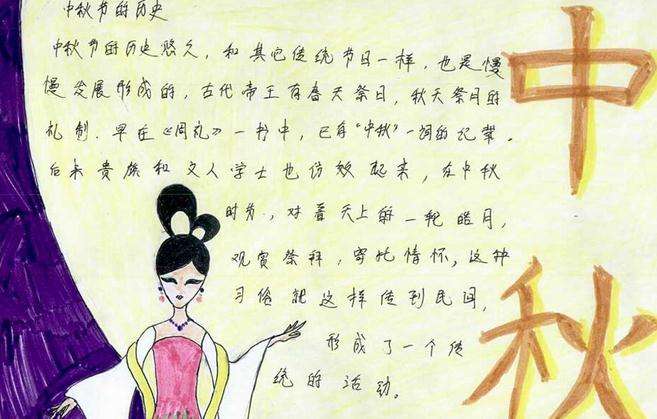 中秋节手抄报免费
