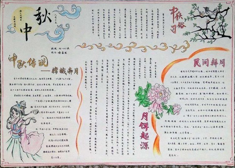 中秋节手抄报免费