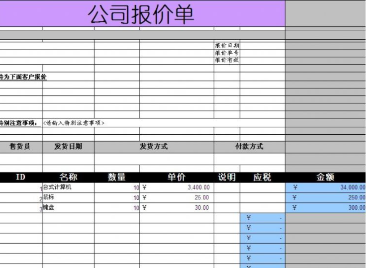 报价单格式范本