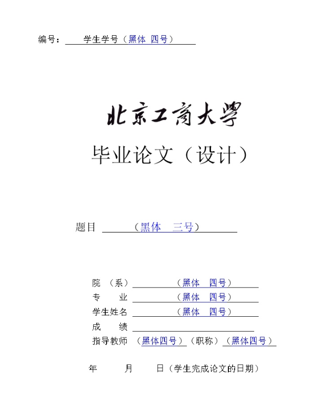 论文模板word下载-论文模板范文2019最新免费版