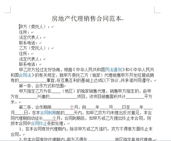 房屋买卖合同电子版下载-房产销售合同样本简易版