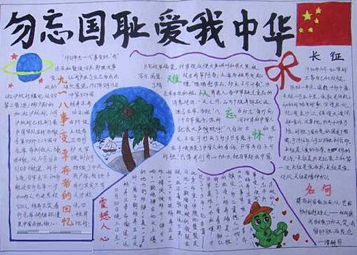 九一八事变手抄报模板