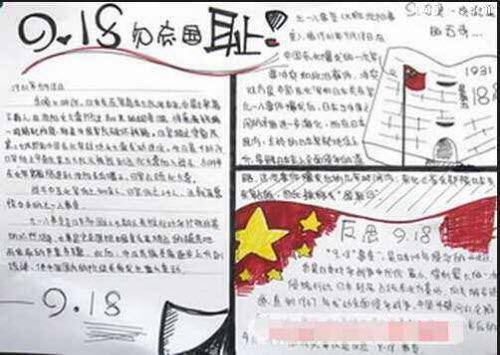 九一八事变手抄报模板