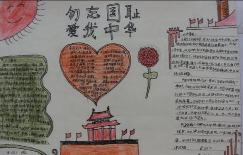 九一八事变手抄报模板