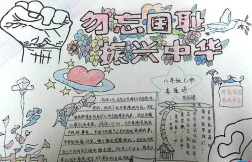 九一八事变手抄报模板