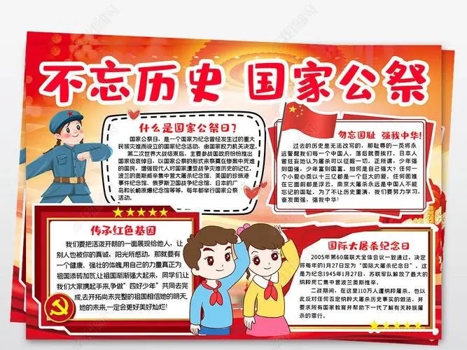 国家公祭日手抄报模板下载-国家公祭日手抄报图片大全简单又漂亮素材