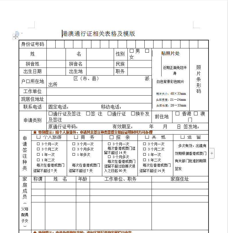 港澳通行证申请表下载-港澳通行证申请表样本word版