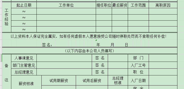 新员工入职申请表免费下载-新员工入职申请表模板范文excel板