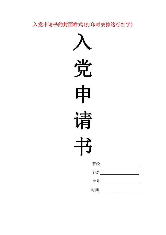 入党申请书范文2020最新版