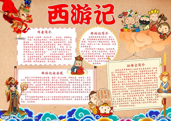 西游记手抄报模板下载-西游记手抄报简单版高清版