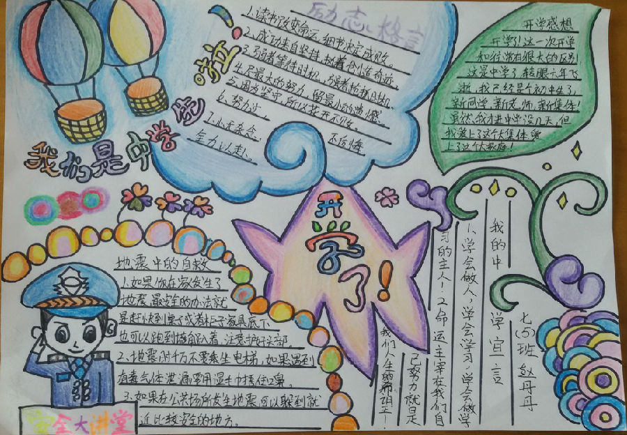 新学期手抄报图片pc客户端下载-新学期手抄报图片电脑版v1.0 绿色版