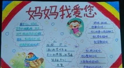 母亲节手抄报模板下载-母亲节手抄报大全电子版