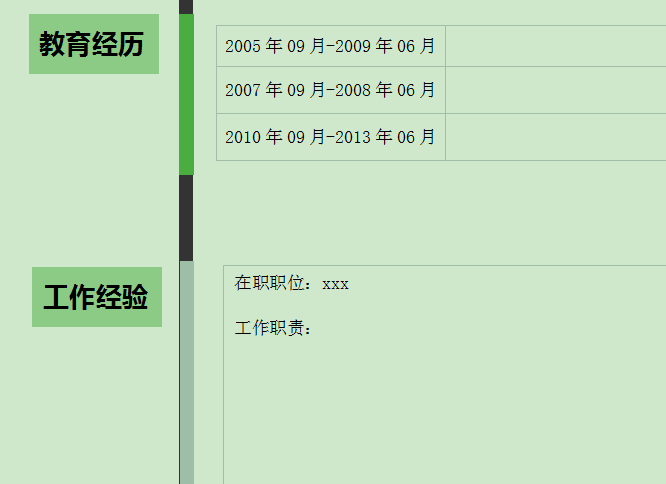 应届生简历表格模板下载-免费应届生简历模板word版