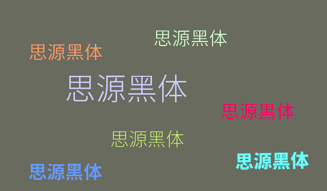 思源黑体ttf下载-思源黑体免费版电脑版