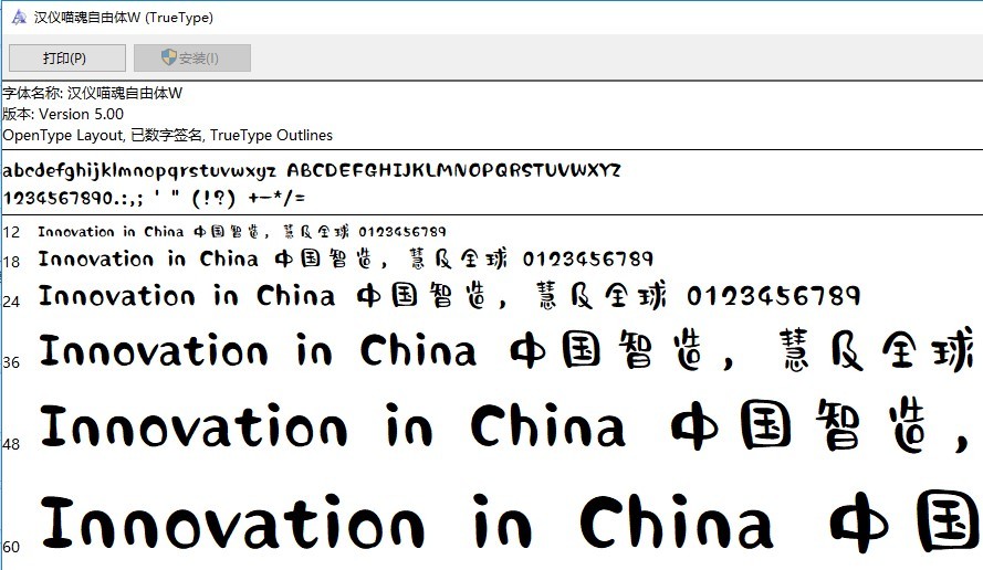 汉仪喵魂自由体最新版