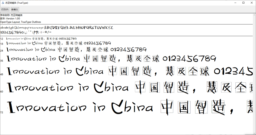 方正呐喊体字体