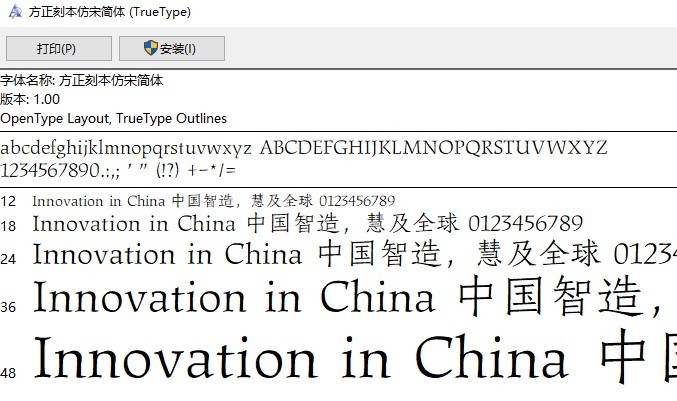 方正刻本仿宋ttf全字符下载-方正刻本仿宋简体字体包完整版