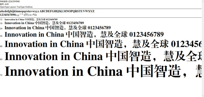 红头文件字体下载-红头文件标题字体ttf官方版