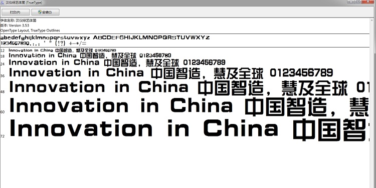 汉仪综艺体简字体下载-汉仪综艺字体简体免费版
