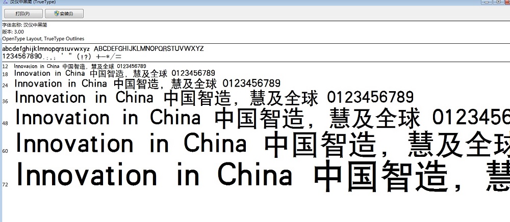 汉仪中黑简官方版下载-汉仪中黑简最新版pc客户端