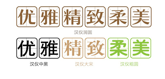 汉仪润圆字体