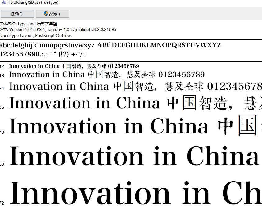 typeland康熙字典体试用版下载-typeland康熙字典体免费版常规版