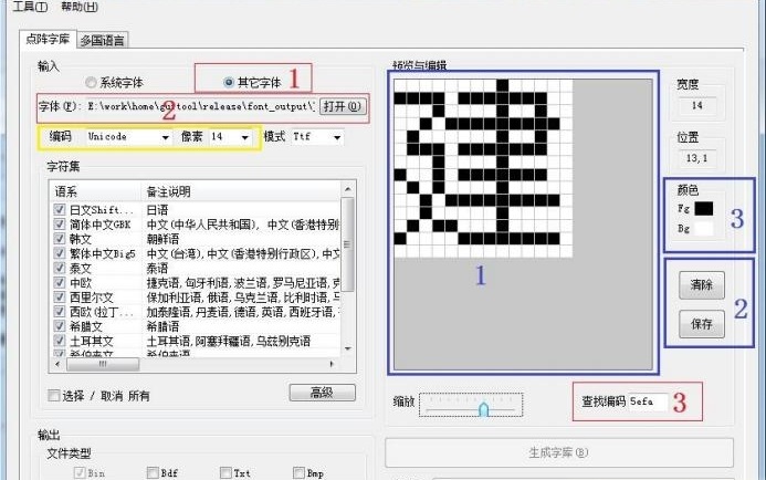 多国文字点阵字库生成软件下载-多国文字点阵字库生成器v3.8 免费版