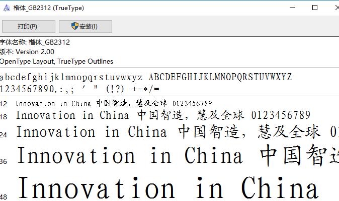 楷体gb2312字体官方下载-楷体gb2312安装包v2.00 ttf版