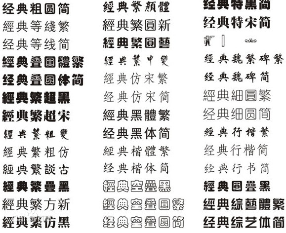 中华字库免费版下载-中华字库大全字体合集版