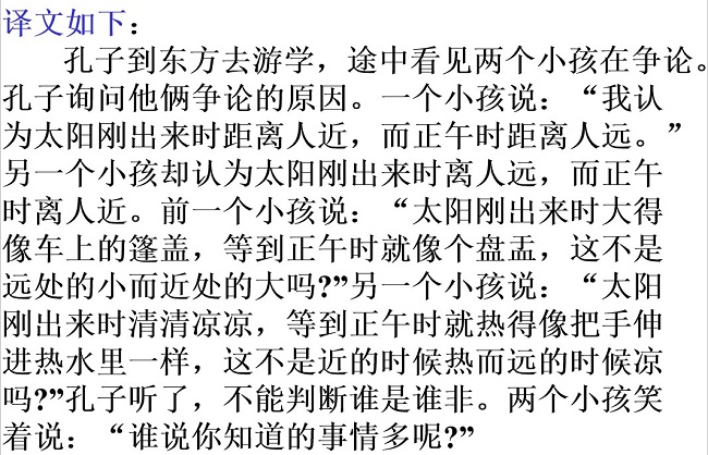 两小儿辩日ppt课件免费版