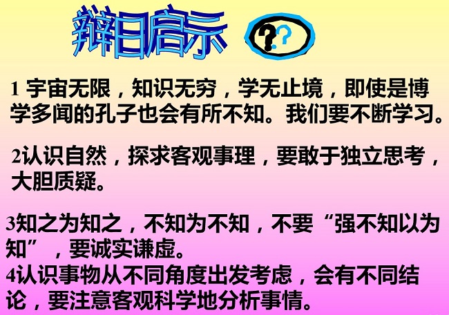 两小儿辩日ppt课件免费版