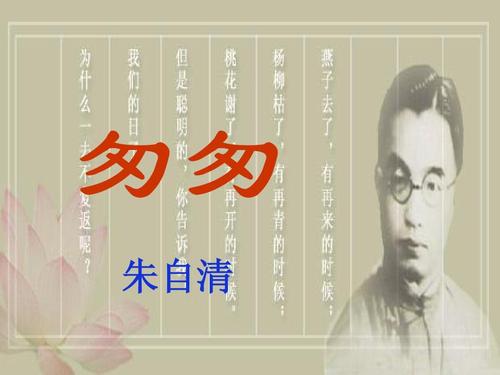 匆匆朱自清ppt课件下载-匆匆ppt课件完整版人教版