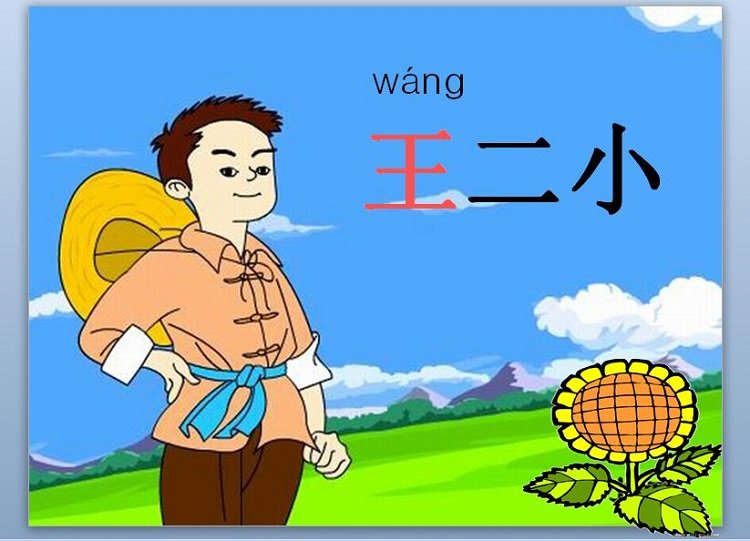 王二小的故事ppt下载-王二小的故事ppt课件